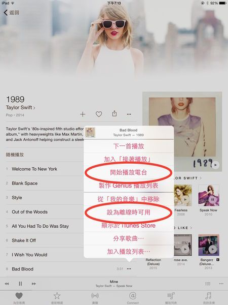 「分享」Apple Music來了 —— 終於可以在串流音樂上聽到Taylor Swift