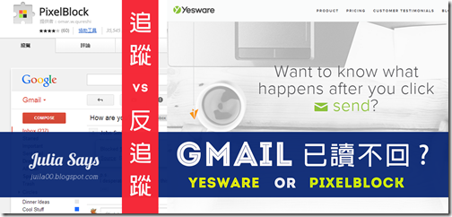 我的信到底他看了沒? Gmail 追蹤器 Yesware 與反追蹤 PixelBlock 正面交鋒