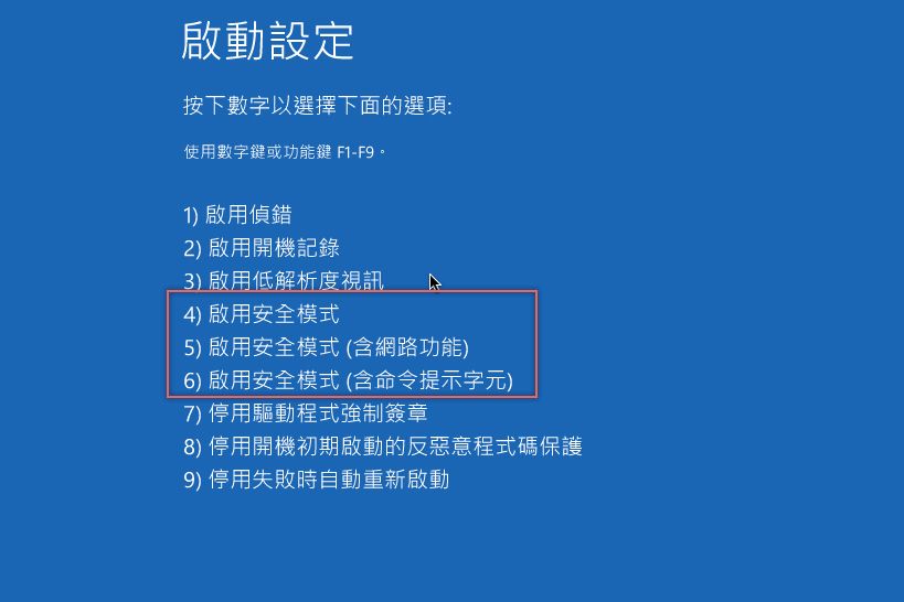 Windows 10 開機按 F8 進不了安全模式？來看看應該要怎麼進入吧