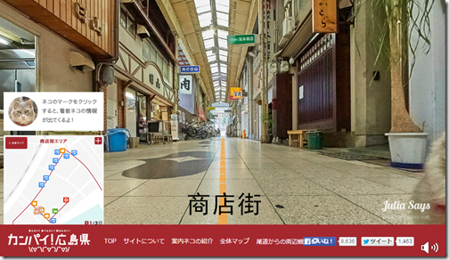 【貓的視界】喵星人導遊帶路囉! 街景地圖帶你神遊廣島尾道貓之細道