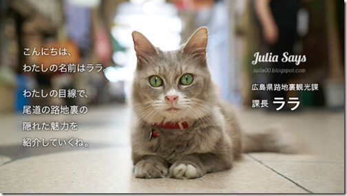 【貓的視界】喵星人導遊帶路囉! 街景地圖帶你神遊廣島尾道貓之細道