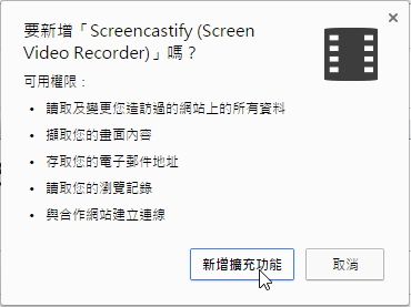 你知道 Chrome 瀏覽器掛上 Screencastify 套件也能畫面錄影嗎?