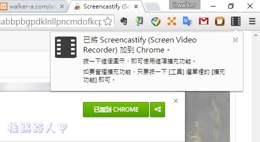 你知道 Chrome 瀏覽器掛上 Screencastify 套件也能畫面錄影嗎?