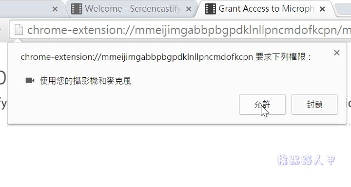 你知道 Chrome 瀏覽器掛上 Screencastify 套件也能畫面錄影嗎?