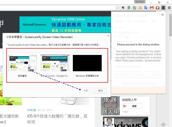 你知道 Chrome 瀏覽器掛上 Screencastify 套件也能畫面錄影嗎?