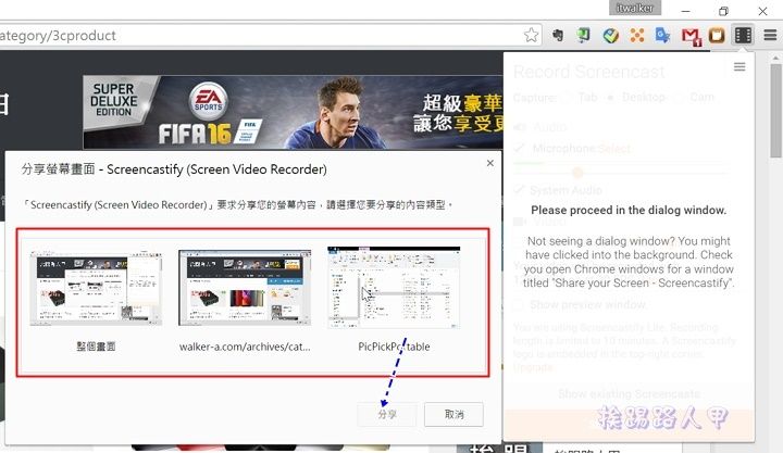你知道 Chrome 瀏覽器掛上 Screencastify 套件也能畫面錄影嗎?