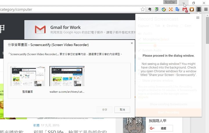 你知道 Chrome 瀏覽器掛上 Screencastify 套件也能畫面錄影嗎?