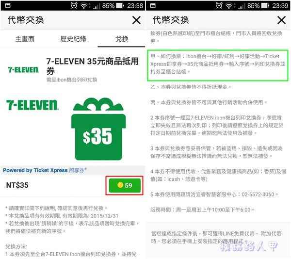 Line 免費代幣除了購買貼圖外，你知道還可以兌換其他商品嗎？