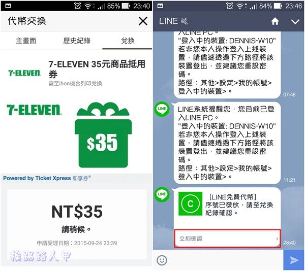 Line 免費代幣除了購買貼圖外，你知道還可以兌換其他商品嗎？