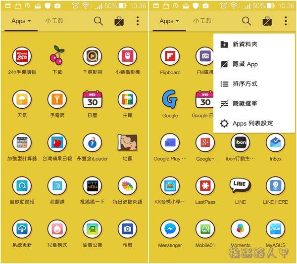 輕鬆製作個人風格的主題App-「LINE Launcher」