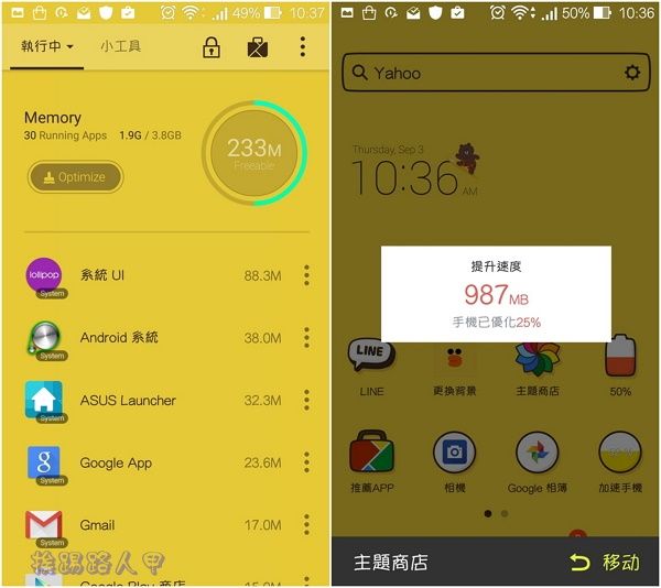 輕鬆製作個人風格的主題App-「LINE Launcher」