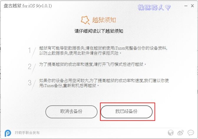 舊iPad2、iPhone4s升級iOS 9.0.2要幹嘛， 當然就是要越域JB啊！