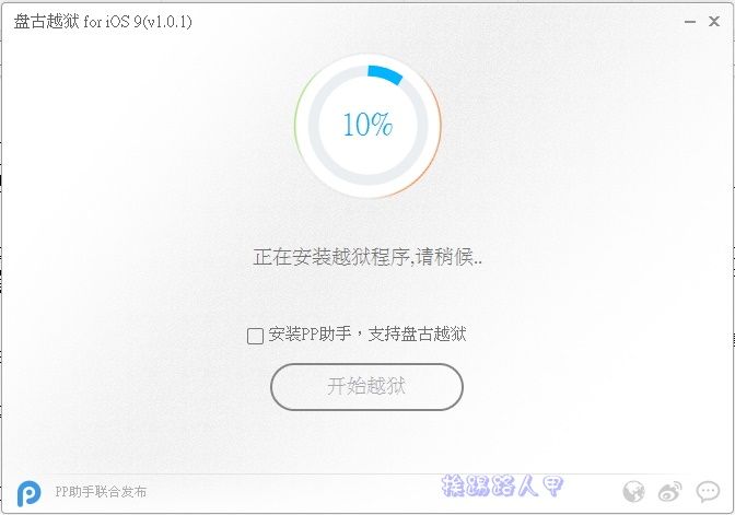 舊iPad2、iPhone4s升級iOS 9.0.2要幹嘛， 當然就是要越域JB啊！