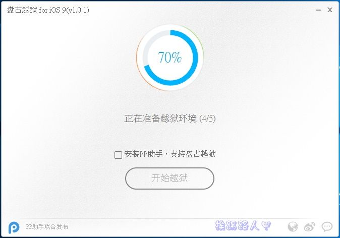 舊iPad2、iPhone4s升級iOS 9.0.2要幹嘛， 當然就是要越域JB啊！