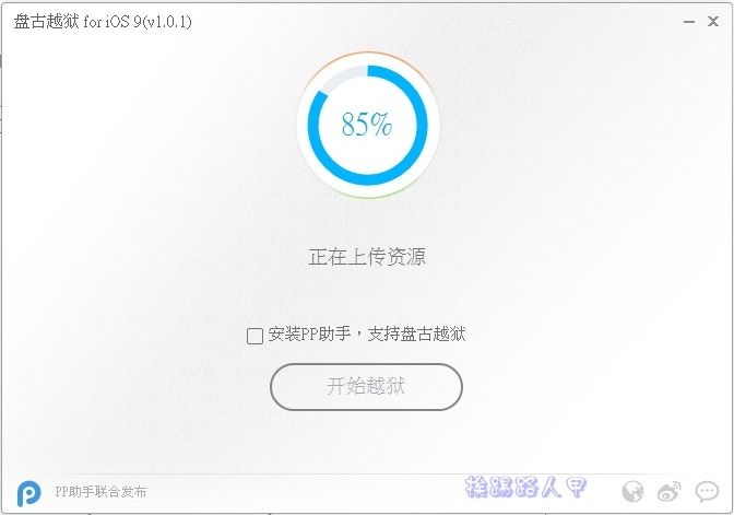 舊iPad2、iPhone4s升級iOS 9.0.2要幹嘛， 當然就是要越域JB啊！