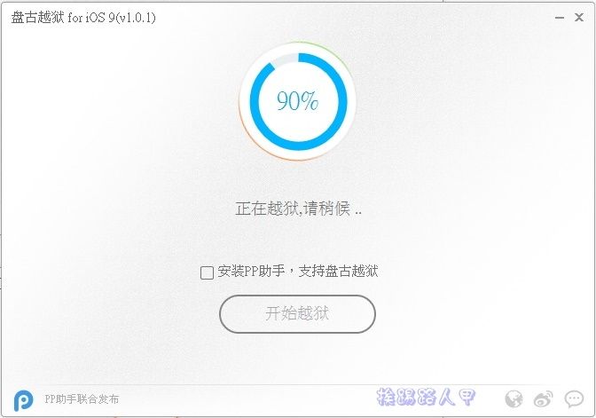 舊iPad2、iPhone4s升級iOS 9.0.2要幹嘛， 當然就是要越域JB啊！