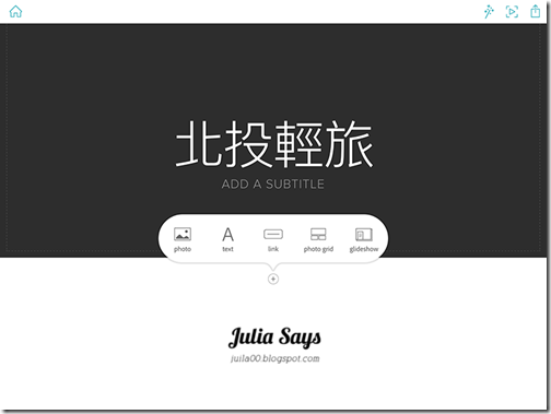 Adobe Slate 輕鬆做出雜誌風故事書，活用生活工作數位學習 (Web版/ iPad)