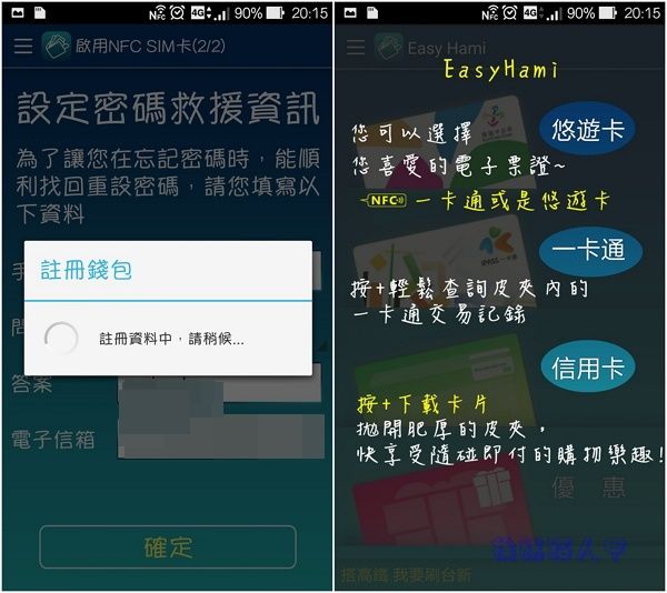 中華電信推出手機 NFC 一卡通，可搭捷運、便利商店行動支付