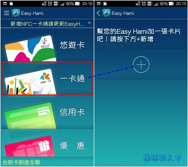 中華電信推出手機 NFC 一卡通，可搭捷運、便利商店行動支付