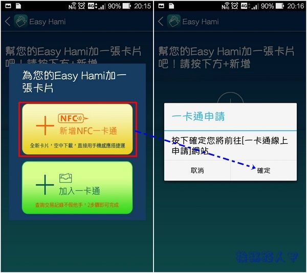 中華電信推出手機 NFC 一卡通，可搭捷運、便利商店行動支付