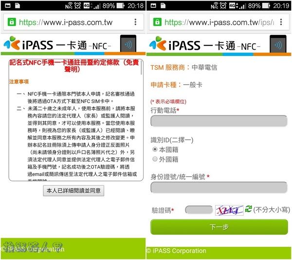 中華電信推出手機 NFC 一卡通，可搭捷運、便利商店行動支付