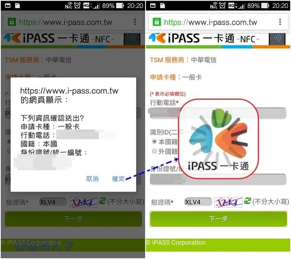 中華電信推出手機 NFC 一卡通，可搭捷運、便利商店行動支付