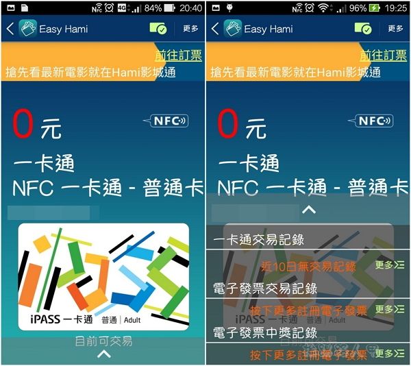 中華電信推出手機 NFC 一卡通，可搭捷運、便利商店行動支付
