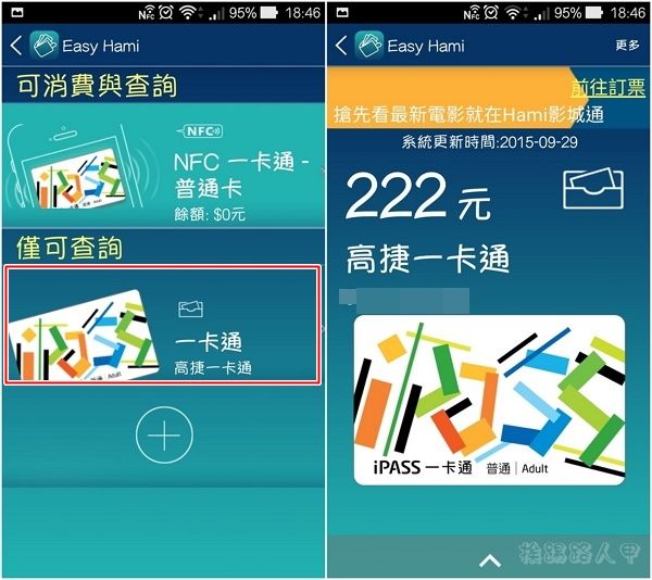 中華電信推出手機 NFC 一卡通，可搭捷運、便利商店行動支付