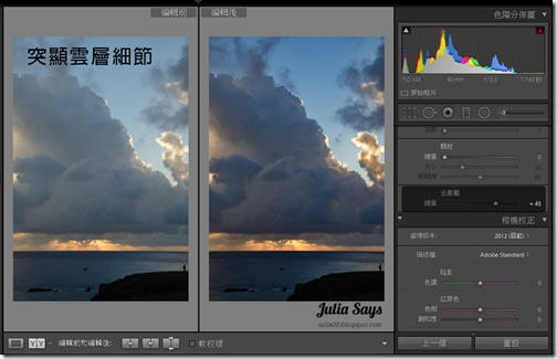 修圖神技! Photoshop Lightroom CC 2015 新版絕招: 只要一秒鐘，煙雨濛濛 OUT! 換來一張明亮照片
