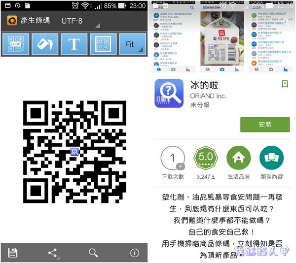 無法接受的判決，請大家一起來安裝「冰的啦」App 抵制頂新食品
