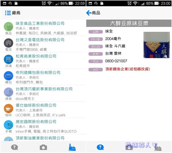 無法接受的判決，請大家一起來安裝「冰的啦」App 抵制頂新食品