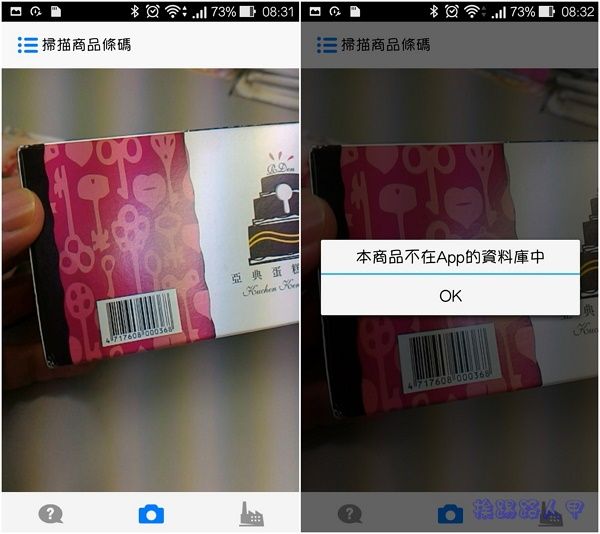 無法接受的判決，請大家一起來安裝「冰的啦」App 抵制頂新食品