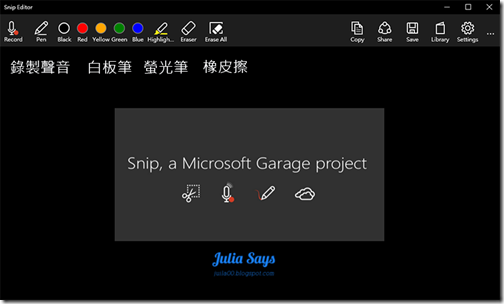 微軟出品輕量版截圖軟體 Snip 教學、簡報、記錄簡單好用