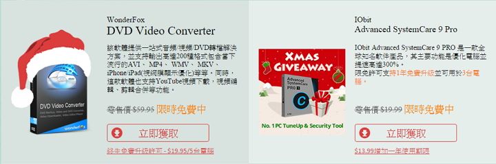 慶祝聖誕節，12 套熱門軟體進行瘋狂限時免費總動員