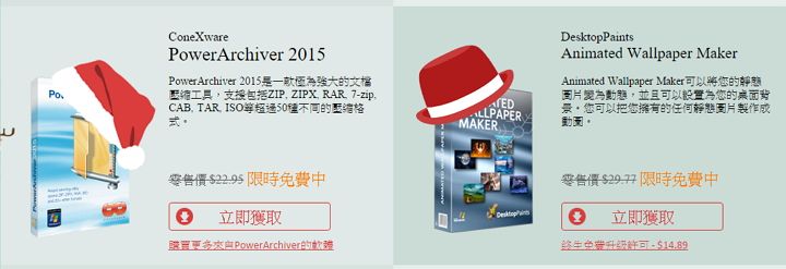 慶祝聖誕節，12 套熱門軟體進行瘋狂限時免費總動員