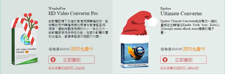 慶祝聖誕節，12 套熱門軟體進行瘋狂限時免費總動員