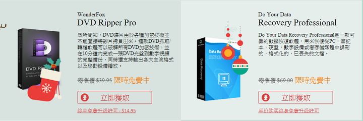 慶祝聖誕節，12 套熱門軟體進行瘋狂限時免費總動員