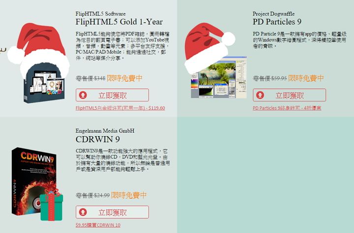 慶祝聖誕節，12 套熱門軟體進行瘋狂限時免費總動員