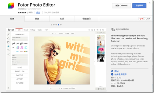 線上後製修圖軍團請出列! Befunky、Picmonkey、Pixlr、Polarr、Fotor