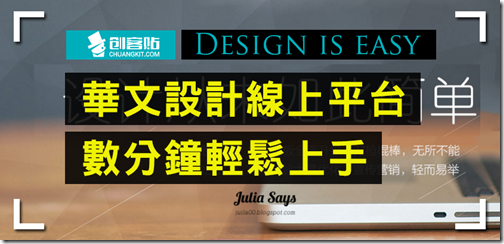 「創客貼」打造華文線上設計新天地，蒐藏豐富模版素材，精美設計幾分鐘完成