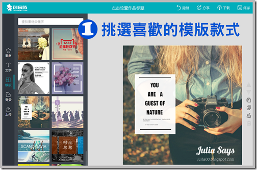 「創客貼」打造華文線上設計新天地，蒐藏豐富模版素材，精美設計幾分鐘完成