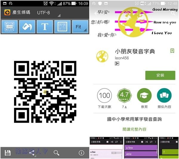 讓小朋友隨時可查詢單字與發音的「小朋友發音字典」