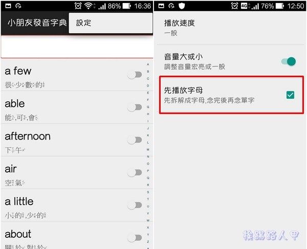 讓小朋友隨時可查詢單字與發音的「小朋友發音字典」
