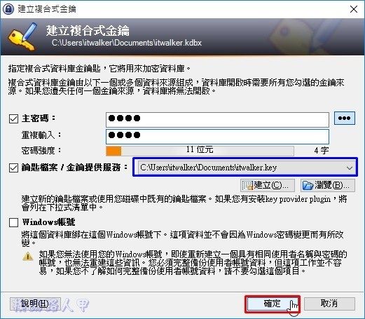 現代人必備的 KeePass Password Safe 帳號密碼管理工具