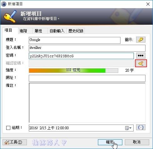 現代人必備的 KeePass Password Safe 帳號密碼管理工具