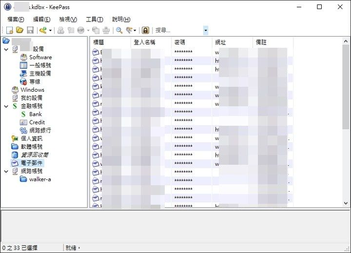現代人必備的 KeePass Password Safe 帳號密碼管理工具