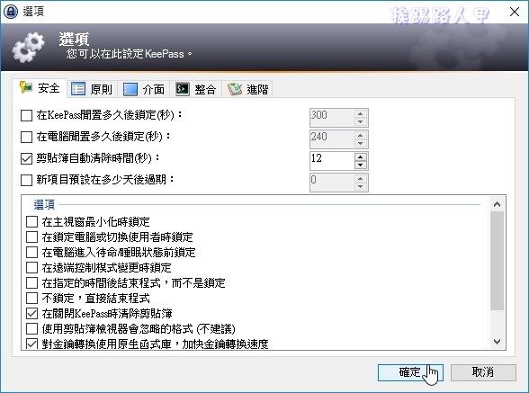 現代人必備的 KeePass Password Safe 帳號密碼管理工具