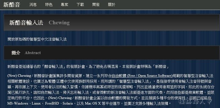新的酷音輸入法，Windows 8/10 App 也能使用哦！