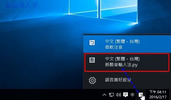 新的酷音輸入法，Windows 8/10 App 也能使用哦！