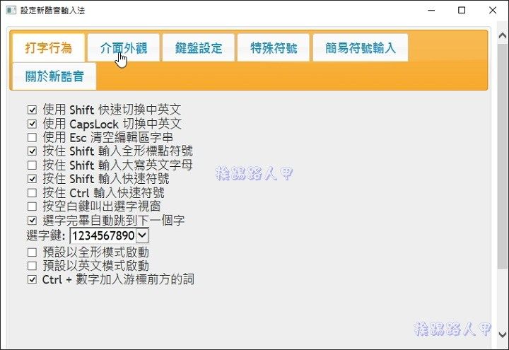 新的酷音輸入法，Windows 8/10 App 也能使用哦！